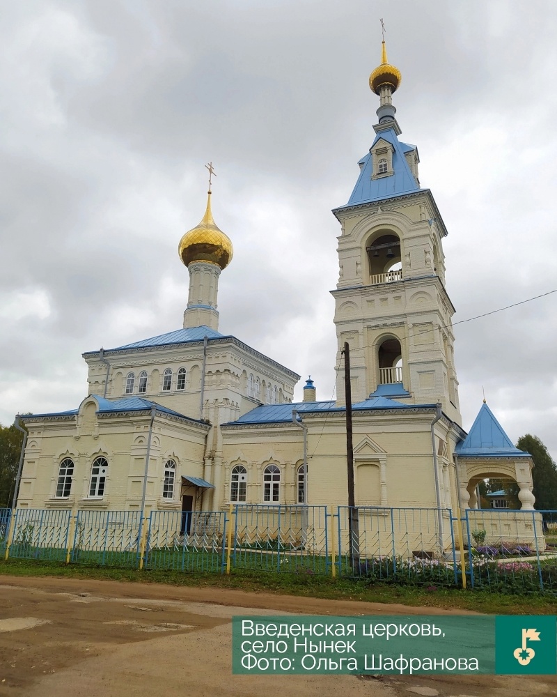 Введенская церковь, с. Нынек